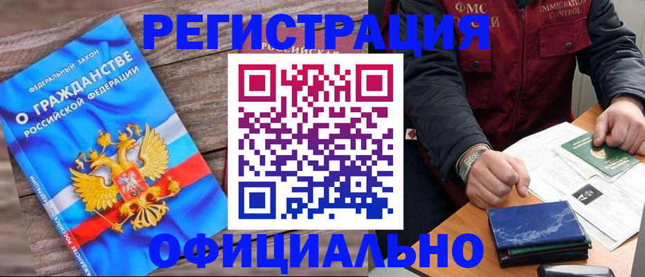 временная регистрация недорого в Высоковске